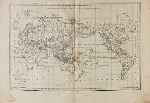 Лапи П.М. Атлас классической и общей древней и новой географии... СПб., 1821.